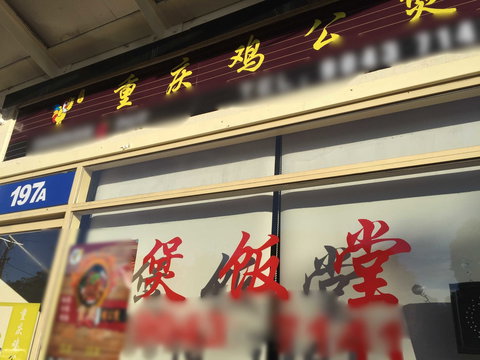 Chinese Chicken Stew - Newcastle Accommodation 0